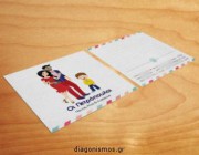 diagonismos-gia-family-fun-cards-gia-dyo-oikogeneies-150630.jpg