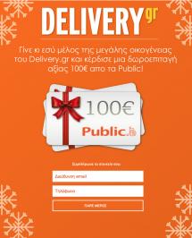 Διαγωνισμός για μια δώροεπιταγή αξίας 100€ από τα Public