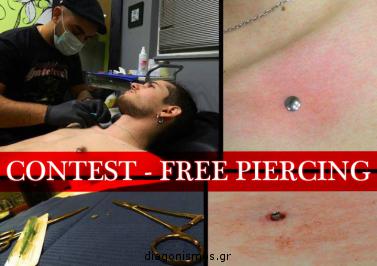 Διαγωνισμός για piercing της επιλογής σου