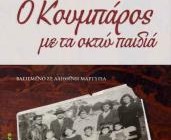 diagonismos-gia-ta-biblia-o-koymparos-me-ta-okto-paidia-kai-exi-mines-sto-boreio-irak-149036.jpg