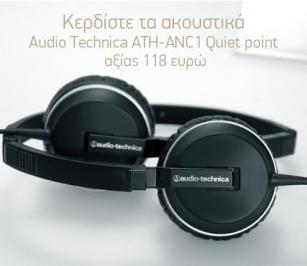 Διαγωνισμός για τα κορυφαία ακουστικά της Audio Technica ΑΤΗ-ANC1 Quiet point Διαγωνισμός για τα κορυφαία ακουστικά της Audio Technica ΑΤΗ-ANC1 Quiet point
