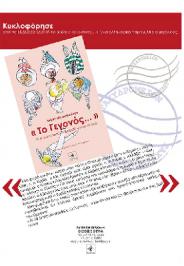 Διαγωνισμός για το βιβλίο της Ελένης Μητροπούλου “Το Γεγονός”!