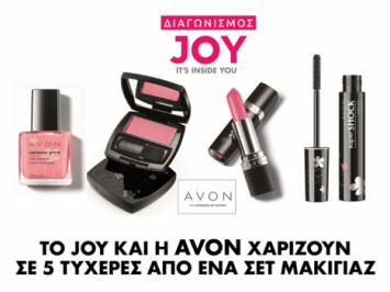 Διαγωνισμός Joy με δώρο 5 σετ μακιγιάζ Avon σε nude ροζ αποχρώσεις