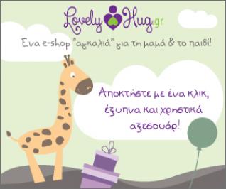 Διαγωνισμός με δώρο 1 παιδικό τσαντάκι, 1 σετ παιδικα σεντόνια & 2 καλύμματα για καροτσάκι Διαγωνισμός με δώρο 1 παιδικό τσαντάκι, 1 σετ παιδικα σεντόνια & 2 καλύμματα για καροτσάκι