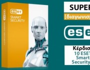 diagonismos-me-doro-10-adeies-eset-smart-security-8-gia-ena-etos-148291.jpg