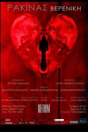 Διαγωνισμός με δώρο 2 διπλές προσκλήσεις για τη παράσταση Διαγωνισμός με δώρο 2 διπλές προσκλήσεις για τη παράσταση