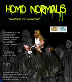 Διαγωνισμός με δώρο 3 διπλες προσκλησεις για την παρασταση Διαγωνισμός με δώρο 3 διπλες προσκλησεις για την παρασταση