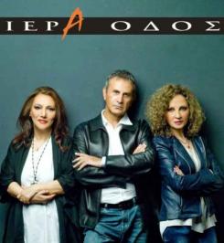 Διαγωνισμός με δώρο διπλές προσκλήσεις για Γιώργο Νταλάρα, Ελένη Βιτάλη και Γλυκερία στην Ιερά Οδό Διαγωνισμός με δώρο διπλές προσκλήσεις για Γιώργο Νταλάρα, Ελένη Βιτάλη και Γλυκερία στην Ιερά Οδό