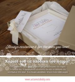 Διαγωνισμός με δώρο ένα constellation print και ένα babyfeet print