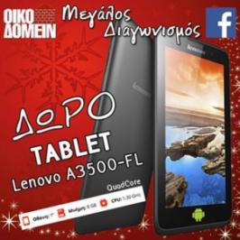 Διαγωνισμος με δωρο ένα εκπληκτικό Tablet Lenovo A3500-FL