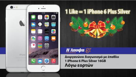 Διαγωνισμός με δώρο ενα iPhone Plus 16GB silver