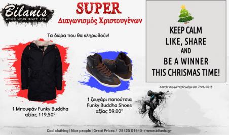 Διαγωνισμός με δώρο ένα μπουφάν Funky Buddha αξίας 119.50€ και παπούτσια Funky Buddha Shoes αξίας 59€ Διαγωνισμός με δώρο ένα μπουφάν Funky Buddha αξίας 119.50€ και παπούτσια Funky Buddha Shoes αξίας 59€