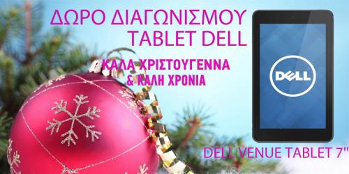 Διαγωνισμός με δώρο ενα tablet Dell
