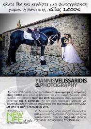 Διαγωνισμός με δώρο φωτογραφικές υπηρεσίες αξίας 1.000€ για γάμο ή βάπτιση