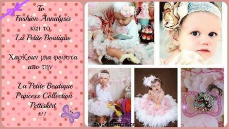 Διαγωνισμός με δώρο μια υπέροχη φουστίτσα απο την κολεξιόν La petite boutique princess collection pettiskirt σε χρωμα της επιλογής σας Διαγωνισμός με δώρο μια υπέροχη φουστίτσα απο την κολεξιόν La petite boutique princess collection pettiskirt σε χρωμα της επιλογής σας