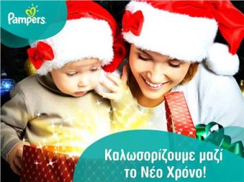 Διαγωνισμός με δώρο προϊόντα Pampers για έναν ολόκληρο μήνα για 10 τυχερούς Διαγωνισμός με δώρο προϊόντα Pampers για έναν ολόκληρο μήνα για 10 τυχερούς