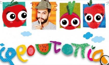 Διαγωνισμός με δώρο προσκλήσεις για 7 διαφορετικές παιδικες παραστάσεις Διαγωνισμός με δώρο προσκλήσεις για 7 διαφορετικές παιδικες παραστάσεις