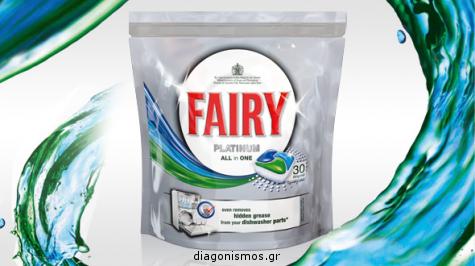 Διαγωνισμός με δώρο ταμπλέτες πλυντηρίου πιάτων Fairy Platinum