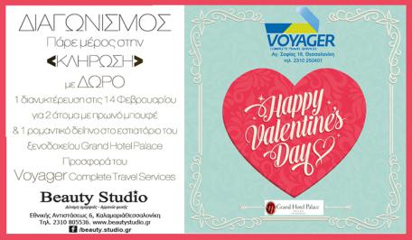 Διαγωνισμός για 1 διανυκτέρευση για δυο, και ένα μοναδικό γεύμα με ειδικό menu Διαγωνισμός για 1 διανυκτέρευση για δυο, και ένα μοναδικό γεύμα με ειδικό menu