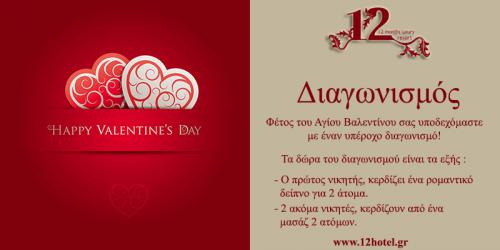 Διαγωνισμός για 1 ρομαντικό δείπνο για 2 άτομα και 2 πακέτα μασάζ 2 ατόμων