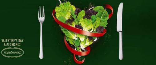 Διαγωνισμός για 2 δωρεάν γεύματα για 2 άτομα στο εστιατόριο Διαγωνισμός για 2 δωρεάν γεύματα για 2 άτομα στο εστιατόριο