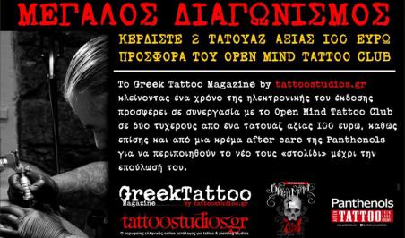 Διαγωνισμός για 2 τατουάζ αξίας 100 ευρώ & 2 κρέμες aftercare tattoo της Panthenols