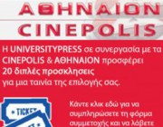 diagonismos-gia-20-diples-proskliseis-gia-ta-sinema-cinepolis-athinaion-152860.jpg
