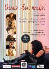 Διαγωνισμός για 3 διπλές προσκλήσεις για την παράσταση ¨ΟΙΚΟΣ ΑΝ(Τ)ΟΧΗΣ¨ Διαγωνισμός για 3 διπλές προσκλήσεις για την παράσταση ¨ΟΙΚΟΣ ΑΝ(Τ)ΟΧΗΣ¨