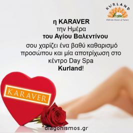 Διαγωνισμός για ένα βαθύ καθαρισμό προσώπου και μία αποτρίχωση με κερί Karaver