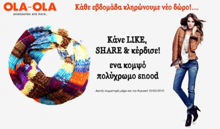 Διαγωνισμός για ένα κομψό πολύχρωμο snood Διαγωνισμός για ένα κομψό πολύχρωμο snood