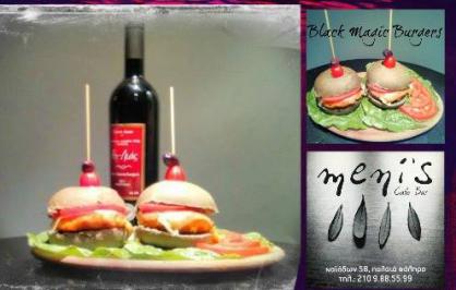 Διαγωνισμός για ένα μπουκάλι κρασί & black magic burgers για 2 ATOMA Διαγωνισμός για ένα μπουκάλι κρασί & black magic burgers για 2 ATOMA