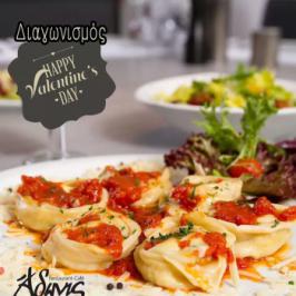 Διαγωνισμός για ένα ρομαντικό δείπνο τη βραδιά του Αγίου Βαλεντίνου Διαγωνισμός για ένα ρομαντικό δείπνο τη βραδιά του Αγίου Βαλεντίνου