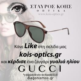 Διαγωνισμός για ένα ζευγάρι γυαλιά ηλίου Gucci αξιας 350€