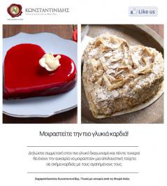 Διαγωνισμός για μια τούρτα σε σχήμα καρδιάς Διαγωνισμός για μια τούρτα σε σχήμα καρδιάς