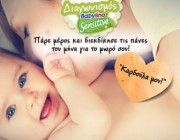 diagonismos-gia-panes-babylino-sensitive-gia-ena-mina-152946.jpg