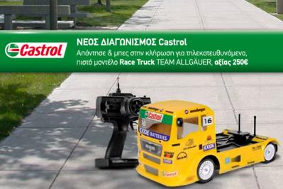 Διαγωνισμός για τηλεκατευθυνόμενο Race Truck αξίας 250€