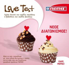 Διαγωνισμός ΓΙΩΤΗΣ με δώρο 6 κουτιά με προϊόντα Διαγωνισμός ΓΙΩΤΗΣ με δώρο 6 κουτιά με προϊόντα