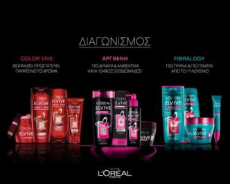 Διαγωνισμός L'Oréal Paris για 10 σειρές προϊόντων Elvive
