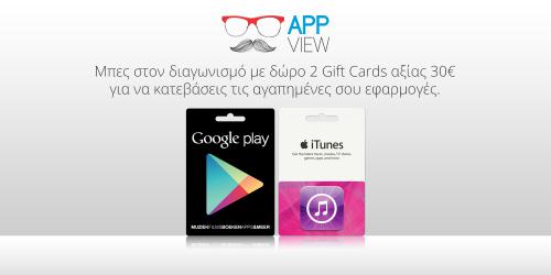 Διαγωνισμός με δώρο 1 Gift Card για iTunes και 1 Gift Card για Google Play