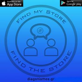 Διαγωνισμός με δώρο 10 επιχειρήσεων στην εφαρμογή Find My Store Διαγωνισμός με δώρο 10 επιχειρήσεων στην εφαρμογή Find My Store