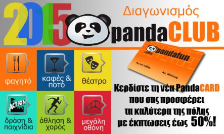 Διαγωνισμός με δώρο 10 ετήσιες κάρτες PandaCLub αξιας 200€