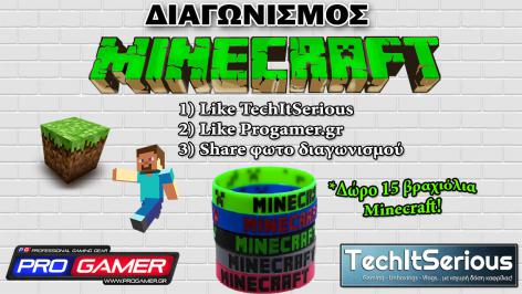 Διαγωνισμός με δώρο 15 Βραχιόλια Minecraft