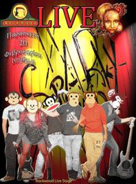 Διαγωνισμός με δώρο 2 φιάλες κρασιού για το Live των Ssparky-the dancin monkey Διαγωνισμός με δώρο 2 φιάλες κρασιού για το Live των Ssparky-the dancin monkey