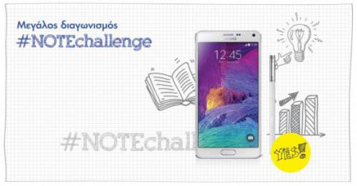 Διαγωνισμός με δώρο 2 Samsung Galaxy Note 4