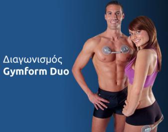 Διαγωνισμός με δώρο 3 Gymform Duo Διαγωνισμός με δώρο 3 Gymform Duo