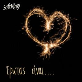 Διαγωνισμός με δώρο 3 κουτιά με αγαπημένες γεύσεις Soft Κings Διαγωνισμός με δώρο 3 κουτιά με αγαπημένες γεύσεις Soft Κings