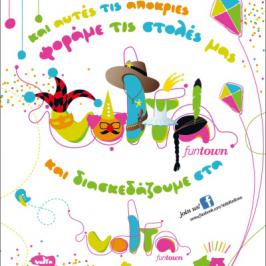 Διαγωνισμός με δώρο 5 Δωρεάν Volta Fun Ticket για τα Volta Fun Town Διαγωνισμός με δώρο 5 Δωρεάν Volta Fun Ticket για τα Volta Fun Town