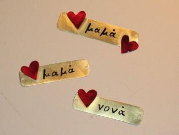 Διαγωνισμός με δώρο δύο μεταλλάκια από ορείχαλκο με καρδούλα από σμάλτο Διαγωνισμός με δώρο δύο μεταλλάκια από ορείχαλκο με καρδούλα από σμάλτο