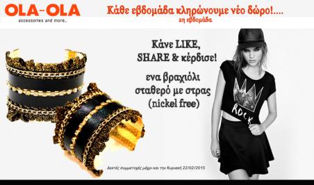 Διαγωνισμός με δώρο ένα βραχιόλι με στρας Διαγωνισμός με δώρο ένα βραχιόλι με στρας