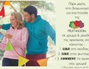 diagonismos-me-doro-ena-foyter-me-koykoyla-hoodie-tis-markas-fruit-of-the-loom-153572.jpg